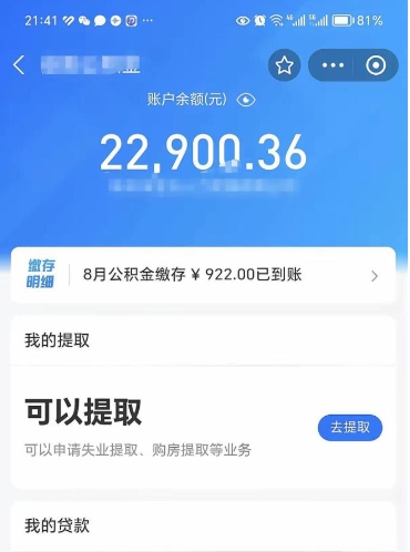 响水公积金套现24小时微信（响水公积金微信提现怎么操作）